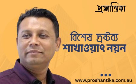 জুলাই ২০২৪: ব্যর্থ বিপ্লবের ময়নাতদন্ত । শাখাওয়াৎ নয়ন