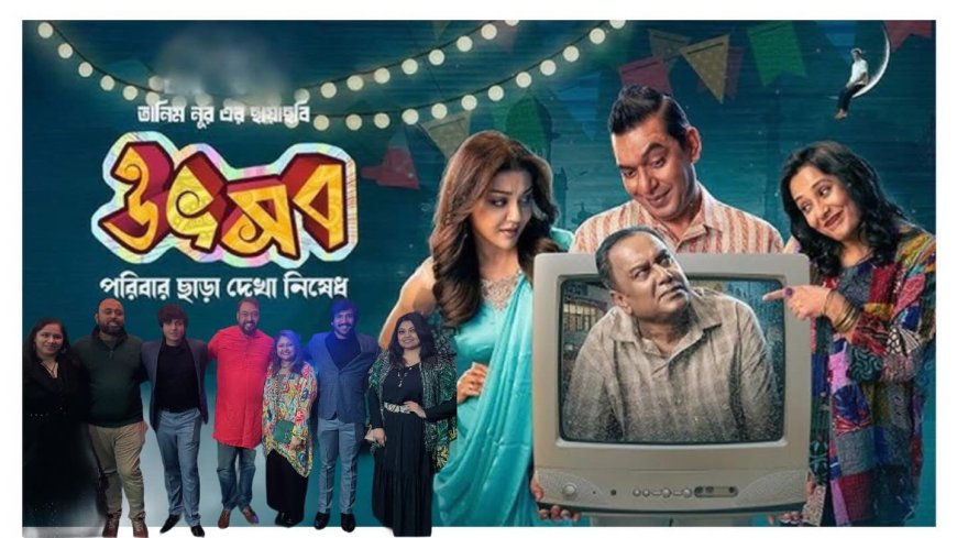 অস্ট্রেলিয়ার প্রেক্ষাগৃহে ‘উৎসব’-এর জয়জয়কার