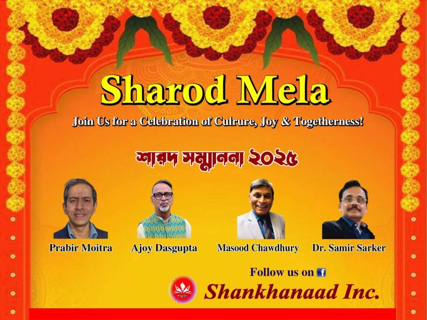 ইঙ্গেলবার্নে শনিবার শারদ মেলা, সম্মাননা পাচ্ছেন চার গুণীজন