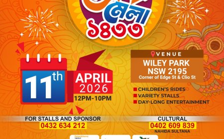 সিডনির ওয়ালিপার্কে ১১ এপ্রিল ‘নিরালা হোল্ডিংস বৈশাখী মেলা