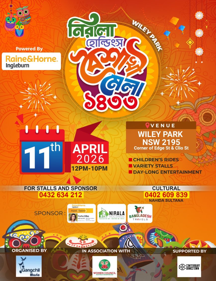 সিডনির ওয়ালিপার্কে ১১ এপ্রিল ‘নিরালা হোল্ডিংস বৈশাখী মেলা