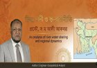 তিস্তা নদী ও ভূ-রাজনীতি । প্রকৌ স ম আলী আকবর 