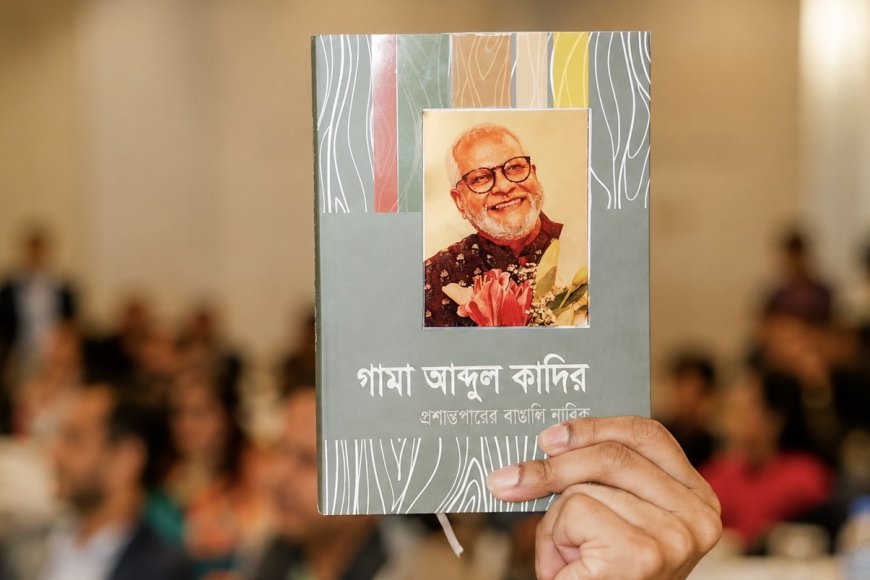 গামা আব্দুল কাদির: প্রবাসী বাঙালির সামাজিক স্মৃতি ও মানবিক নেতৃত্ব । শাখাওয়াৎ নয়ন